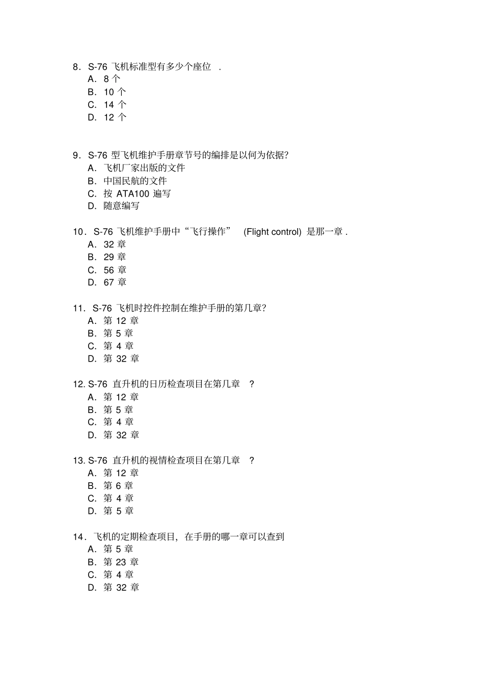机务135专业题库500道_第2页