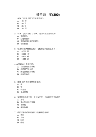 机务135专业题库500道