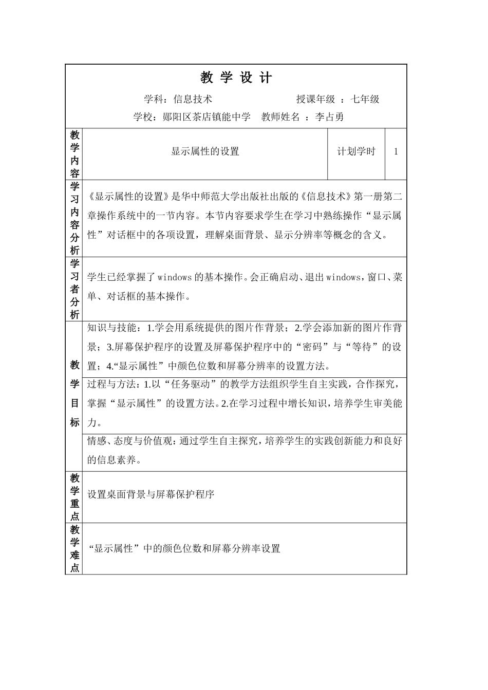 显示属性教学设计_第1页