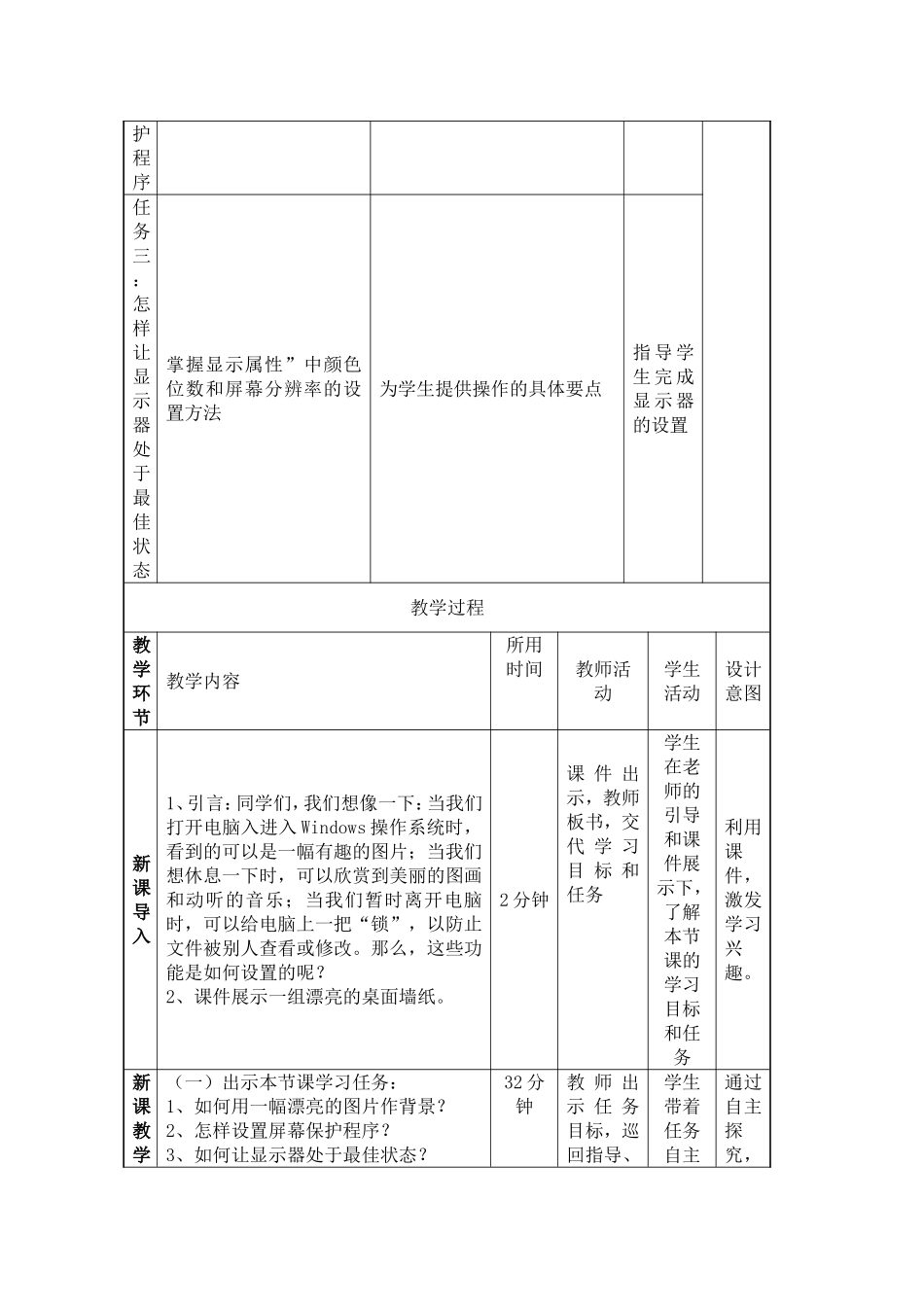 显示属性教学设计_第3页