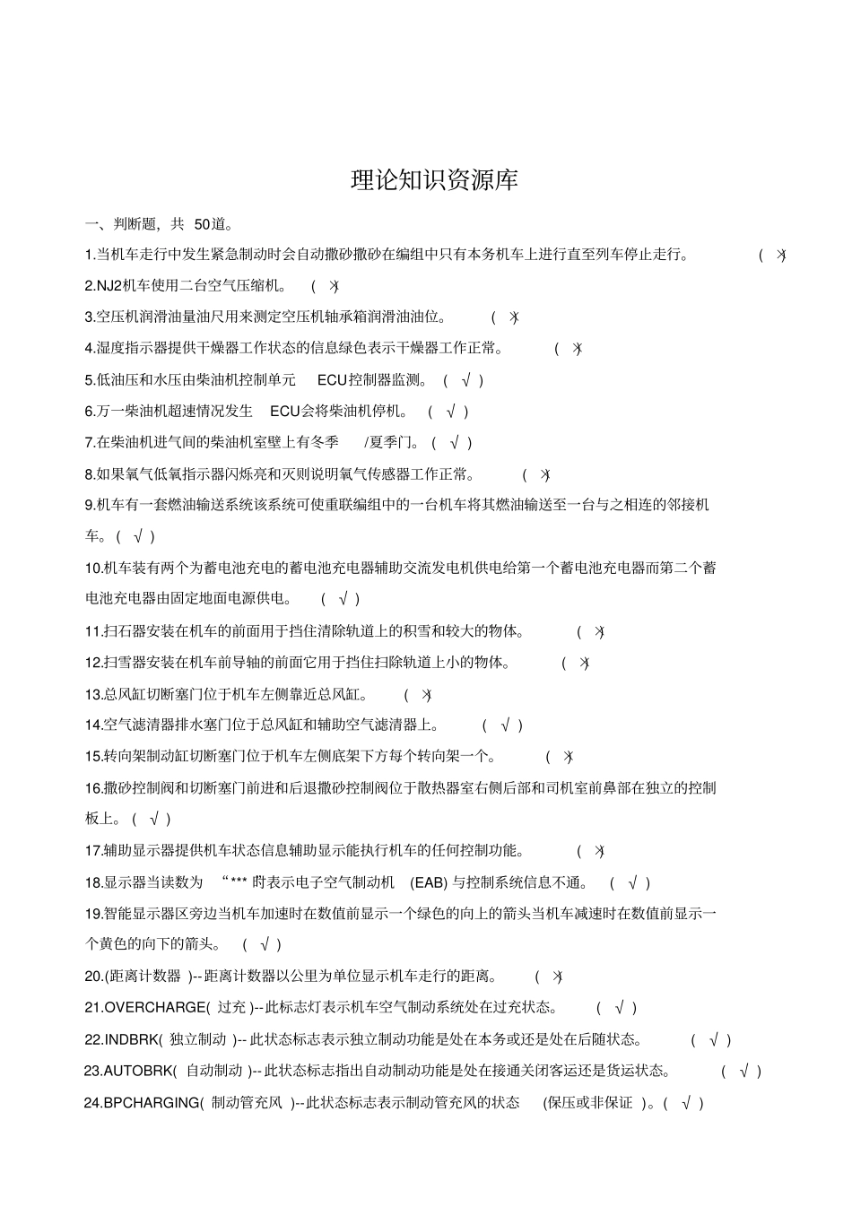 机务系统题库定剖析_第1页