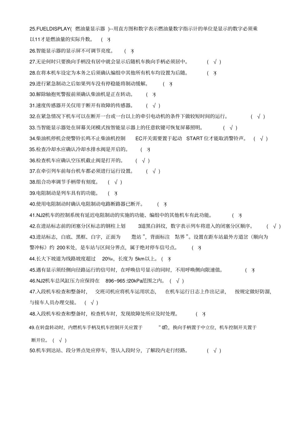 机务系统题库定剖析_第2页