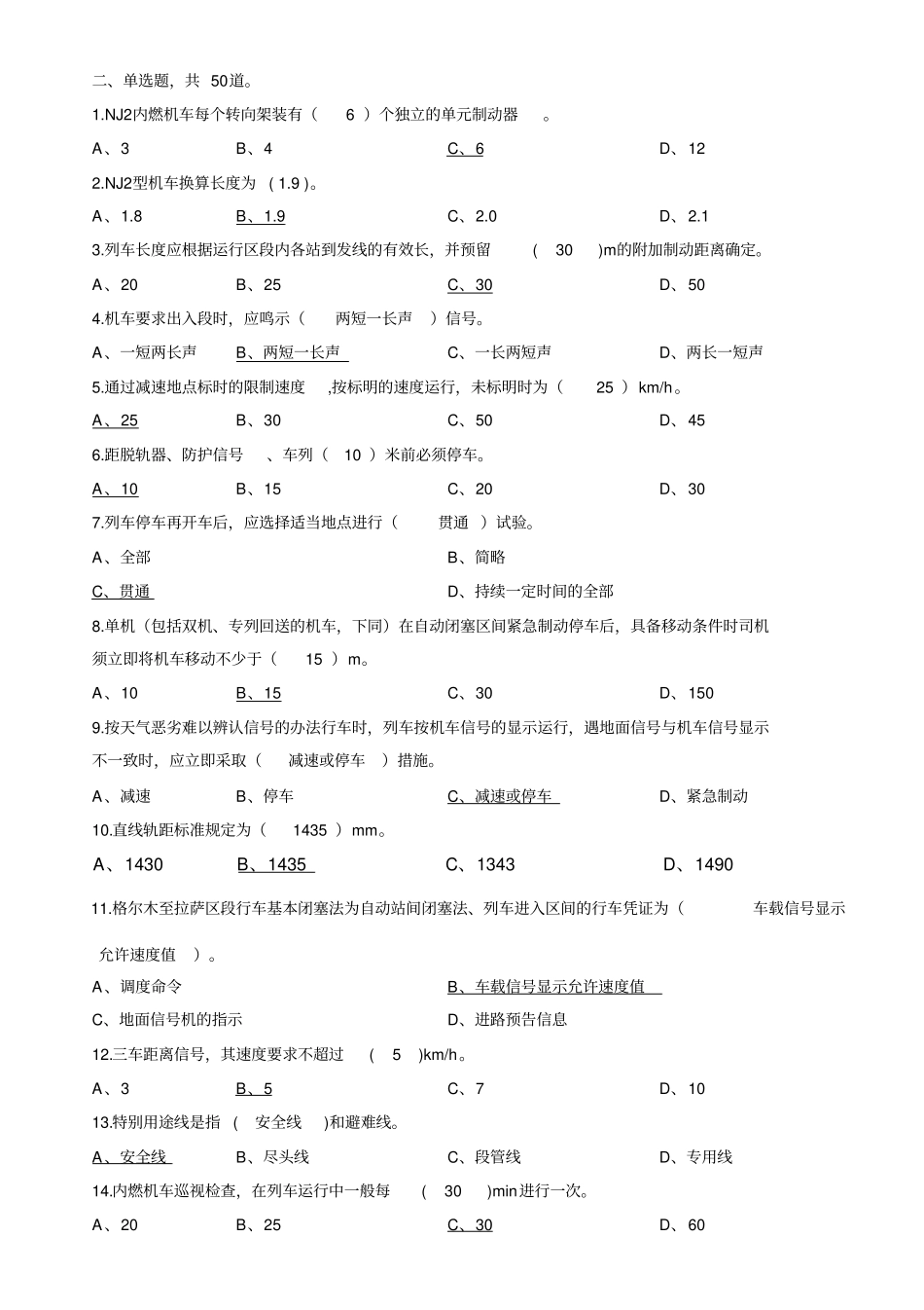 机务系统题库定剖析_第3页