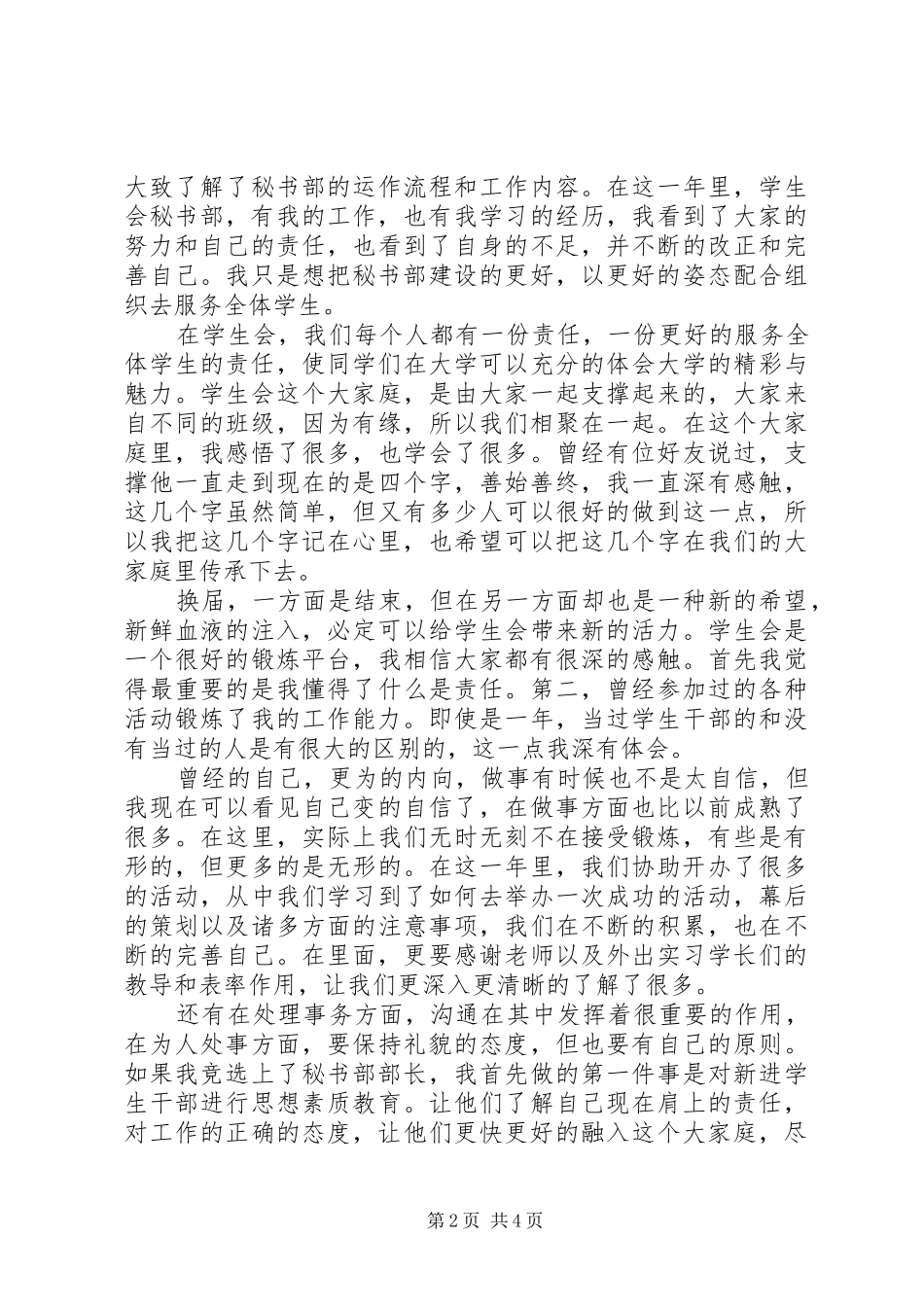 秘书处就职演讲稿范文_1_第2页