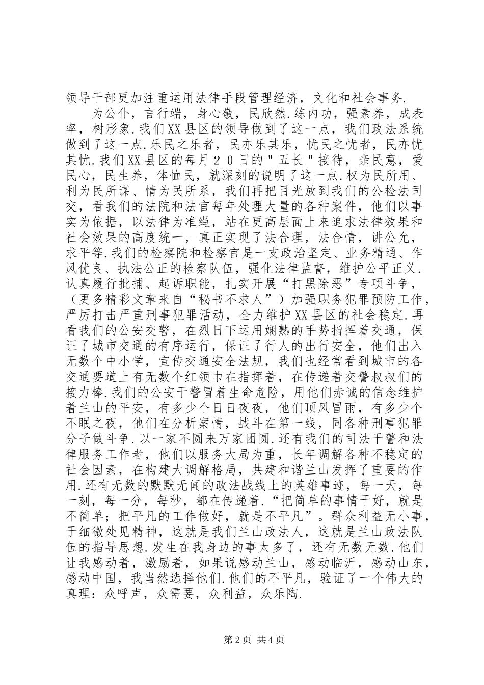 社会主义法治理念演讲致辞稿三_第2页