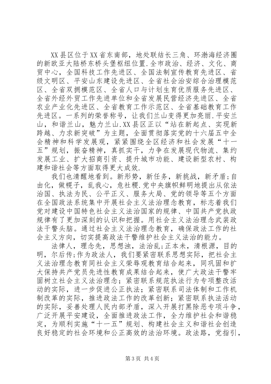 社会主义法治理念演讲致辞稿三_第3页