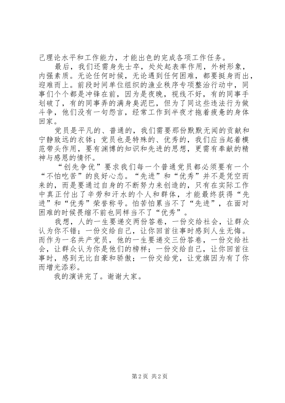 农业行政执法大队创先争优演讲稿范文_第2页