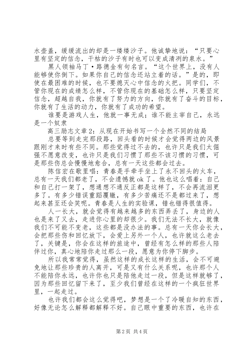 演讲稿范文1：《坚定信念,超越自我》_第2页