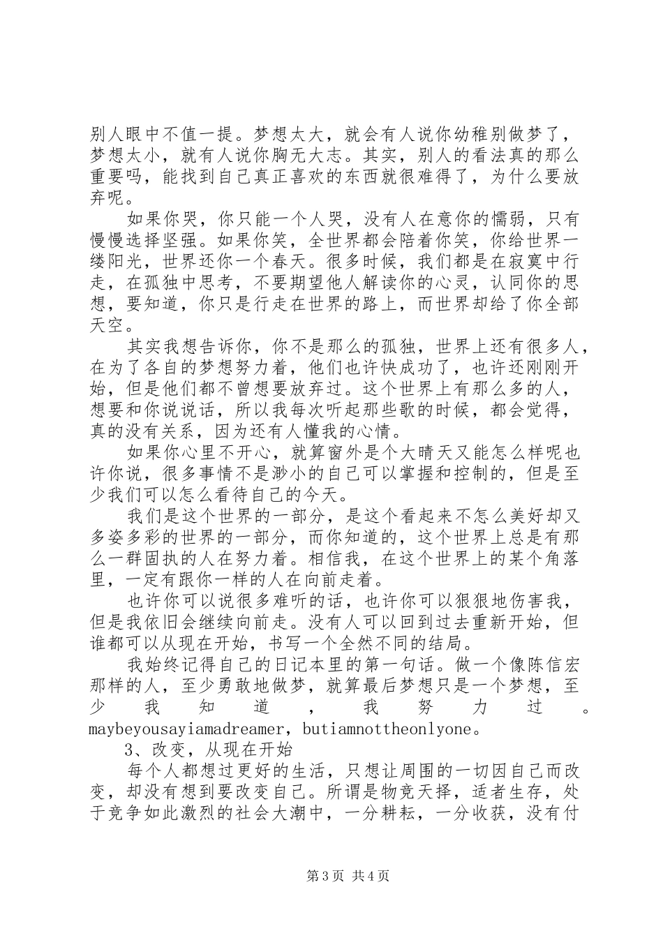 演讲稿范文1：《坚定信念,超越自我》_第3页