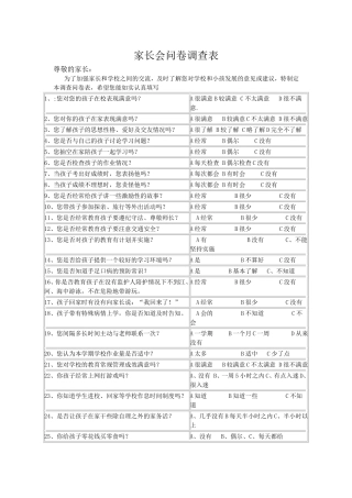 家长会问卷调查表 (3)