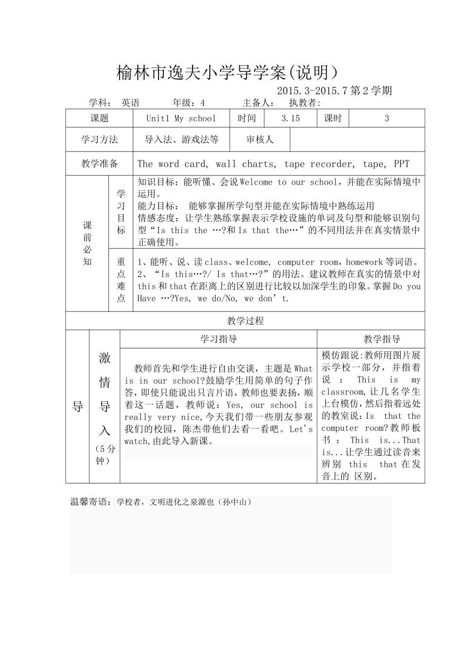 四年级英语一单元导学案_第1页