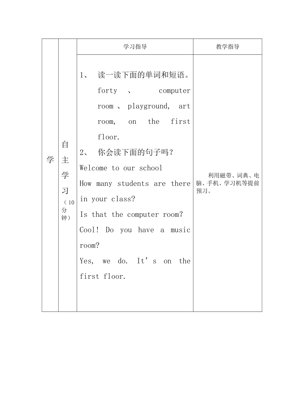 四年级英语一单元导学案_第2页