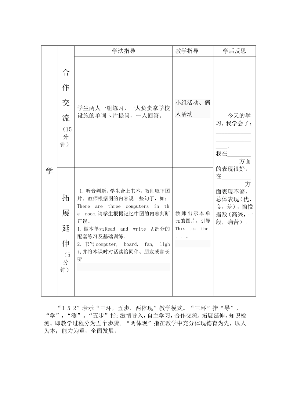 四年级英语一单元导学案_第3页