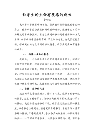 教学感悟：让学生的生命有质感的成长