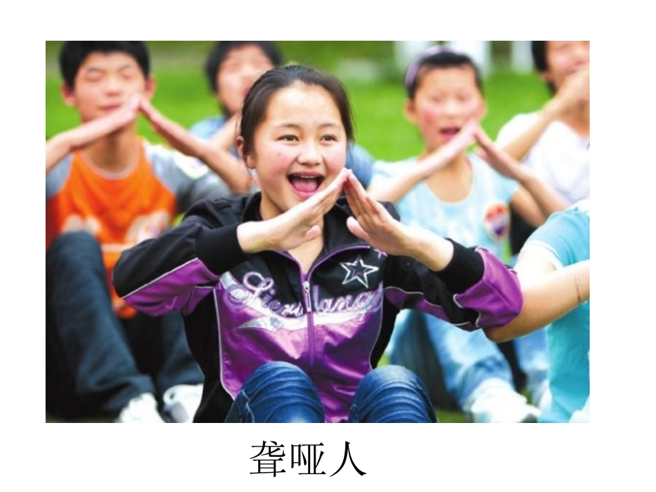 《天天都是助残日》PPT_第3页