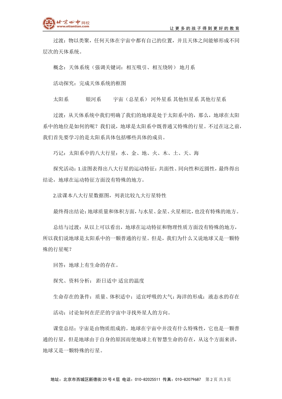 宇宙中的地球教案2_第2页