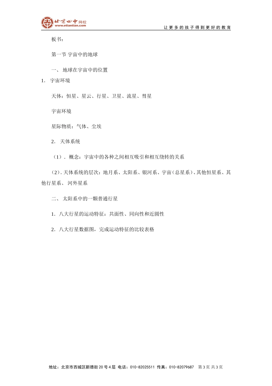 宇宙中的地球教案2_第3页