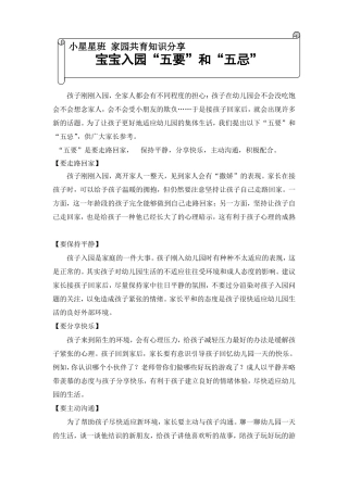 家园共育—宝宝入园五要五忌