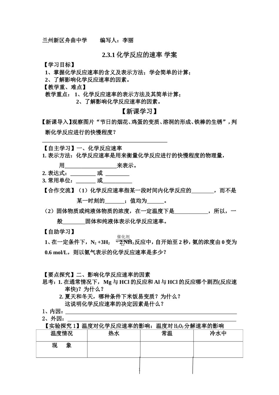 化学反应的速率学案_第1页
