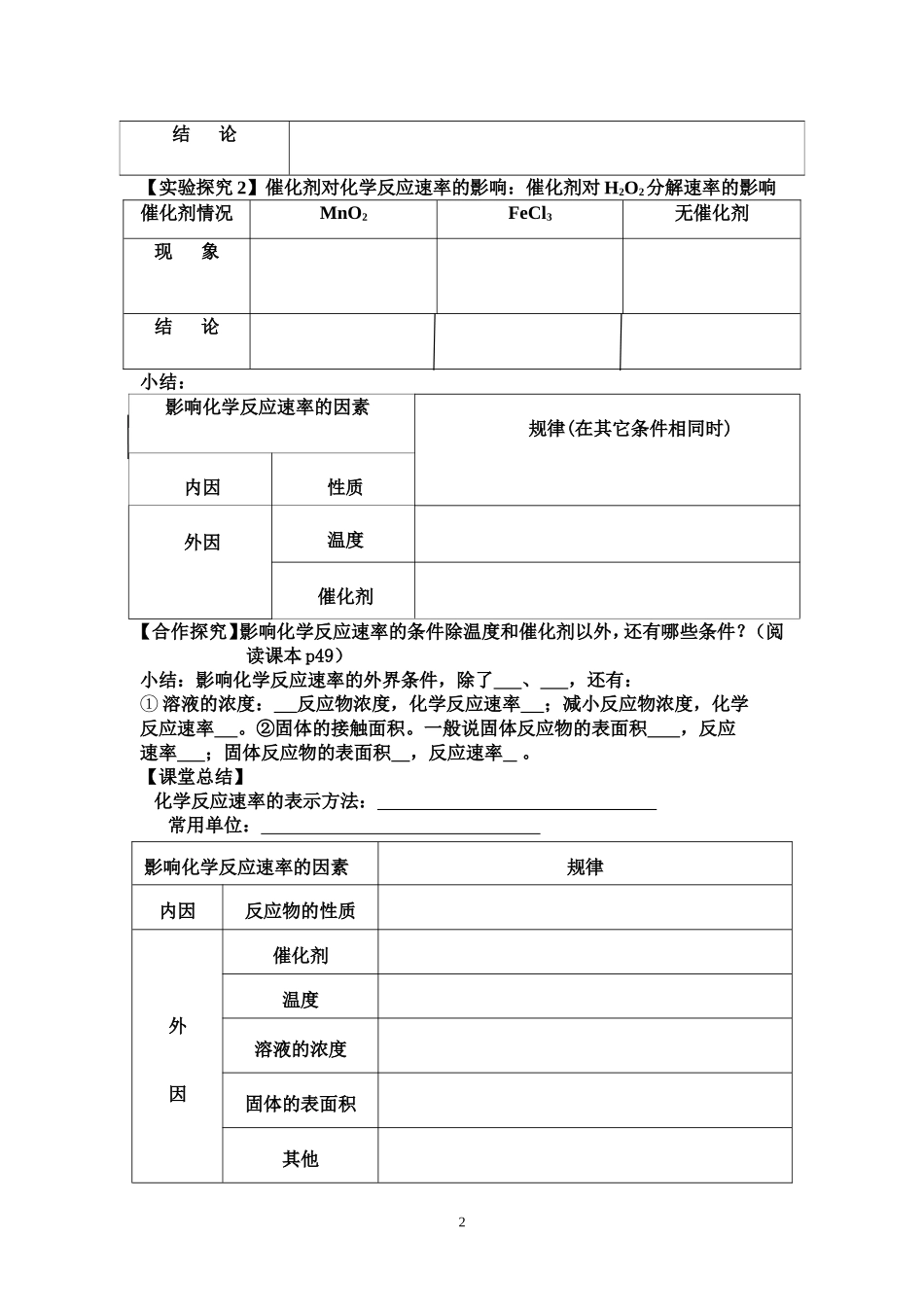 化学反应的速率学案_第2页