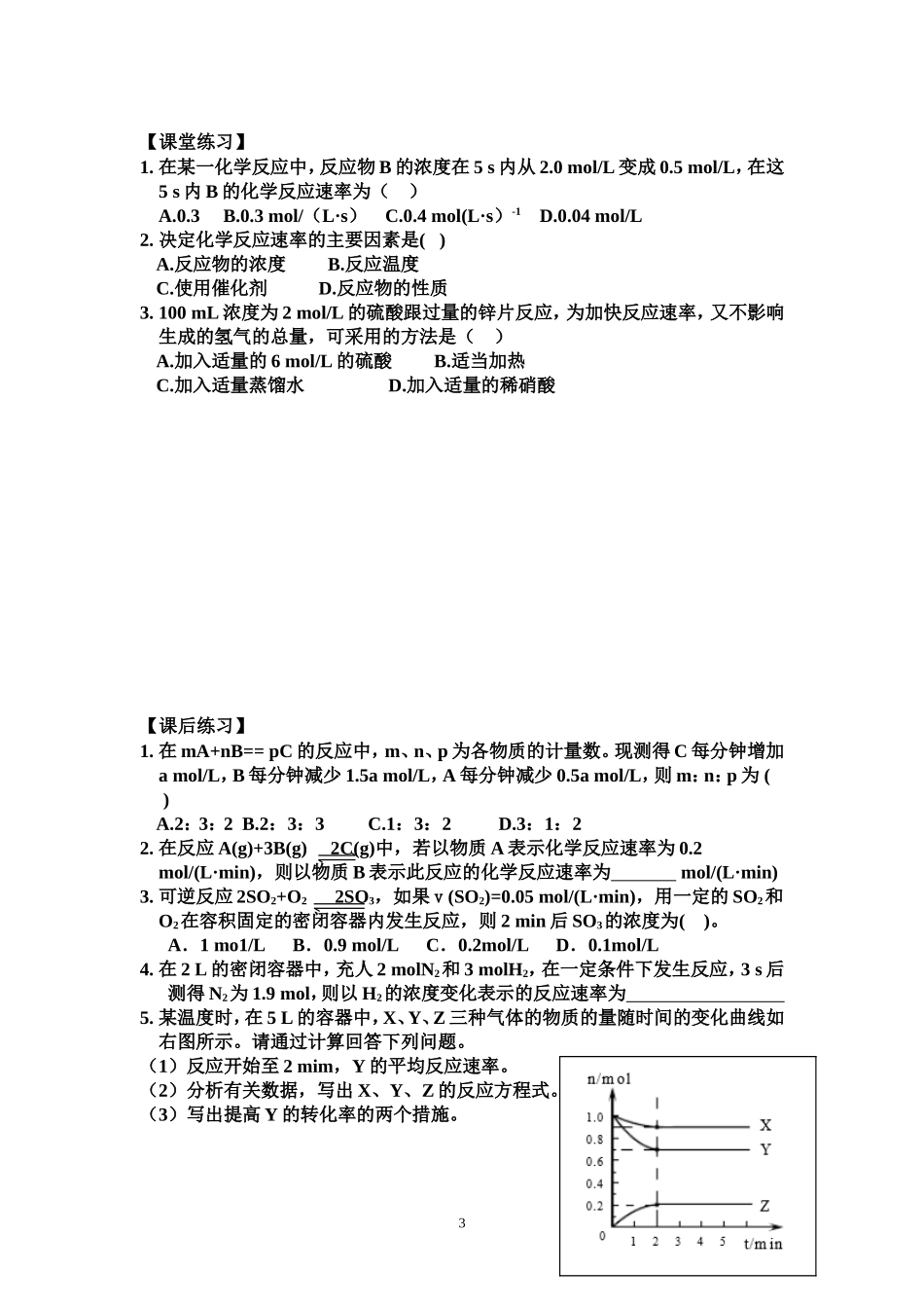 化学反应的速率学案_第3页