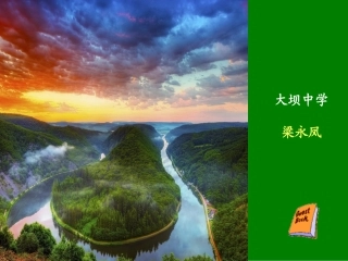 语文版八年级上册18《雨林的毁灭》第一课时PPT