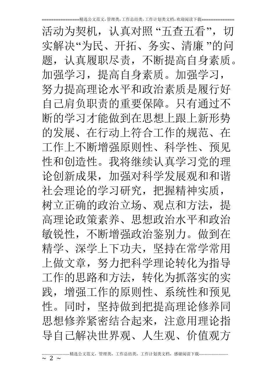 机关干部作风整顿工作自查报告_第2页