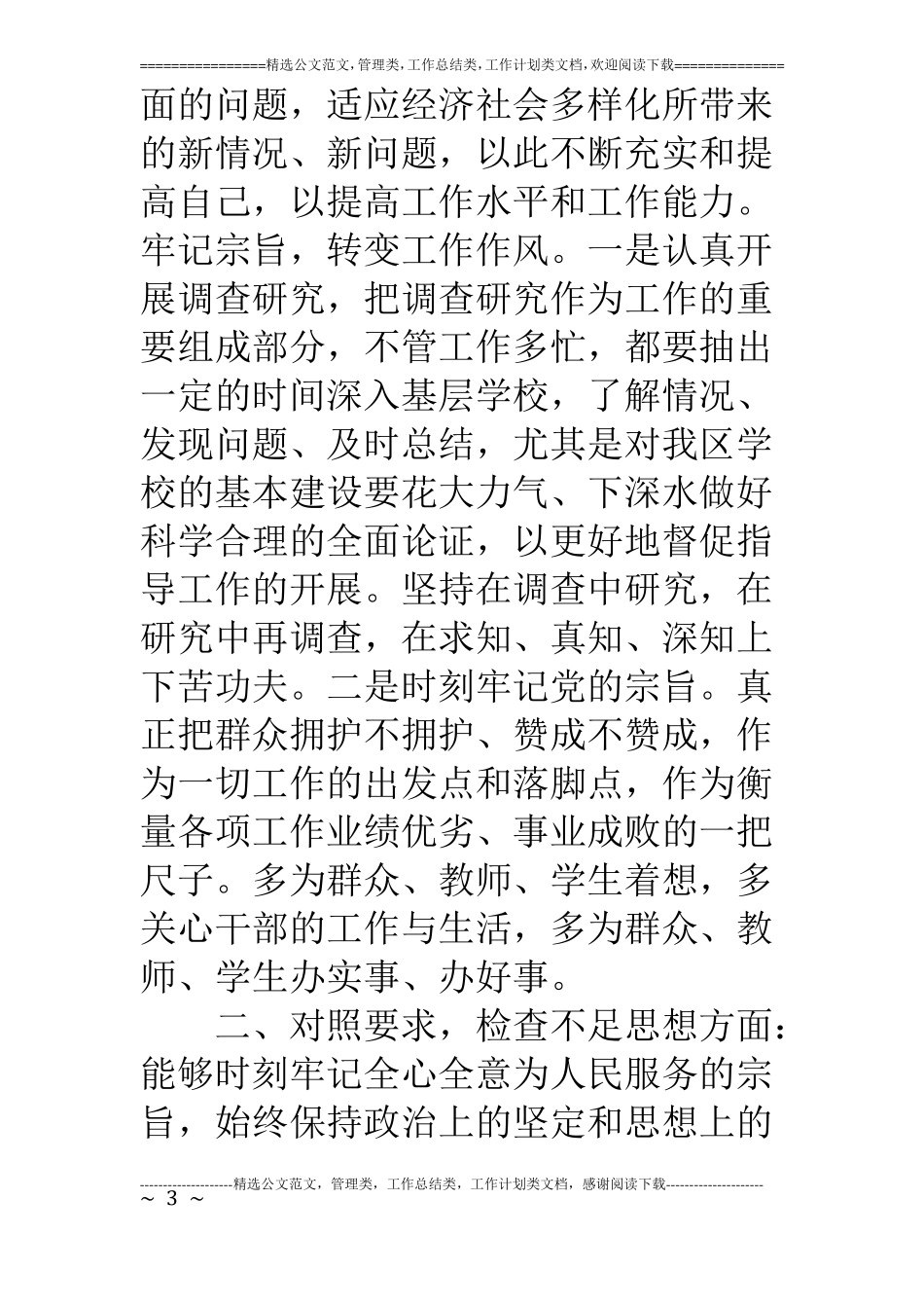 机关干部作风整顿工作自查报告_第3页