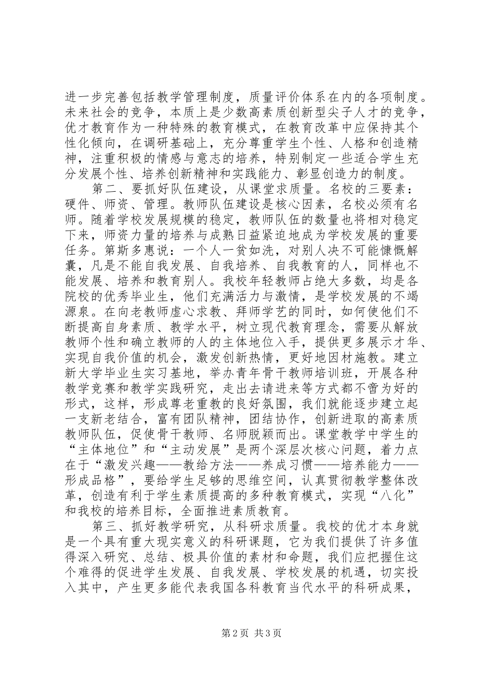 一个校长竞职精彩演讲稿范文_第2页