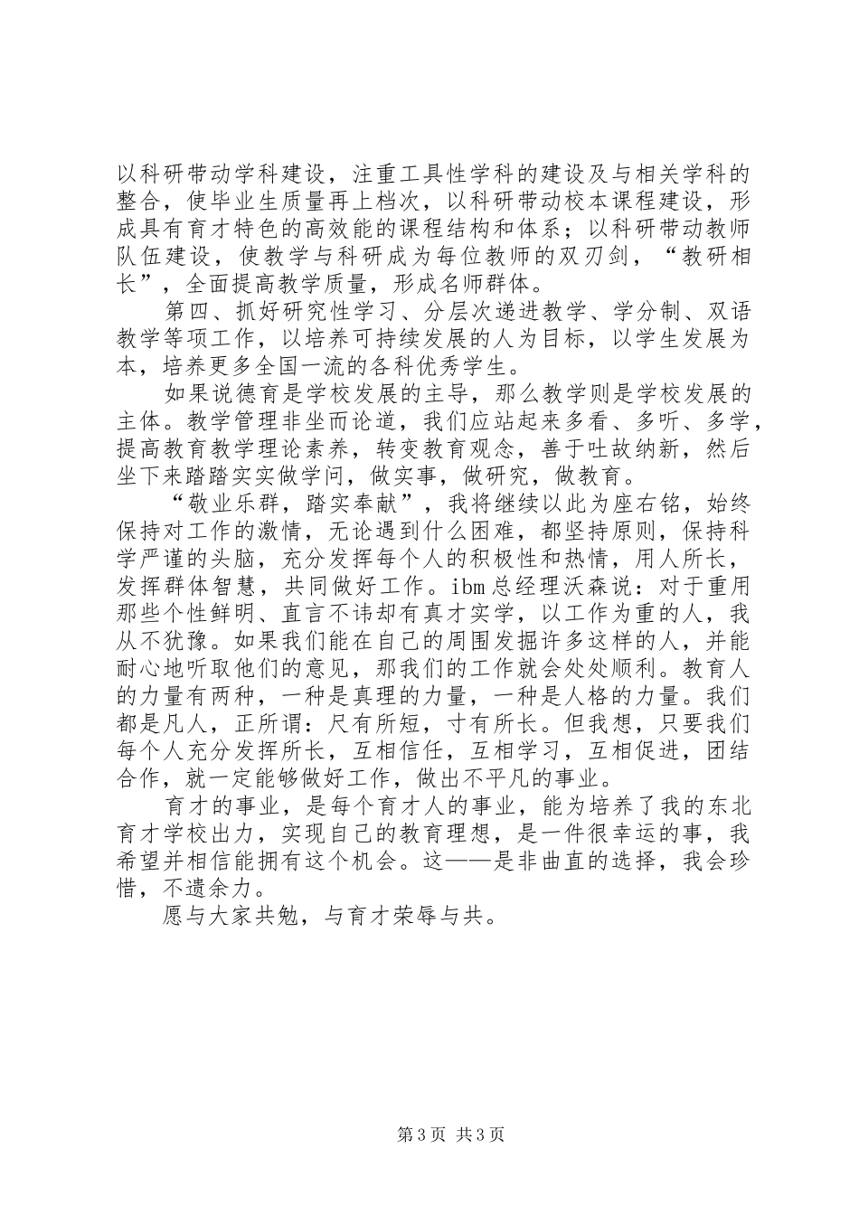 一个校长竞职精彩演讲稿范文_第3页