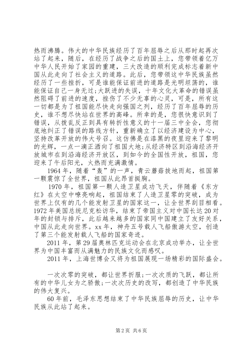 我和我的祖国演讲致辞稿_第2页