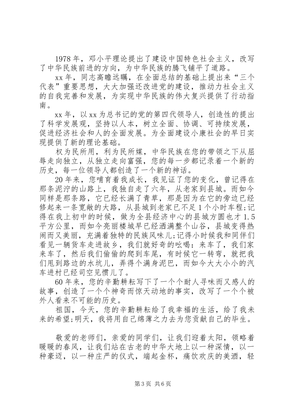 我和我的祖国演讲致辞稿_第3页