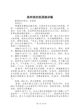我和我的祖国演讲致辞稿