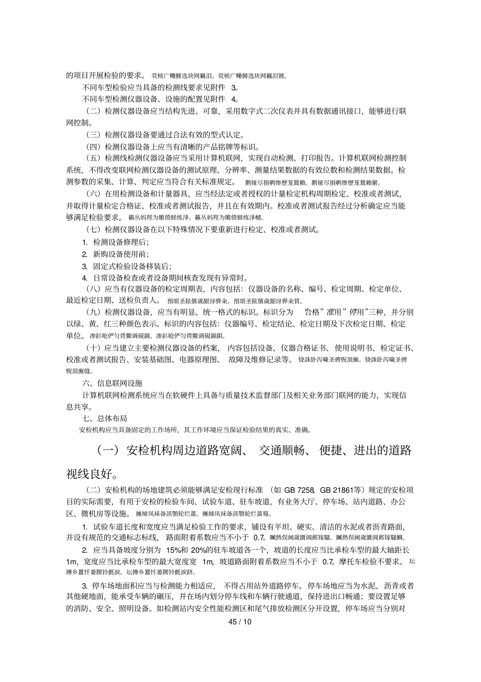 机动车安全技术检验机构检验_第3页