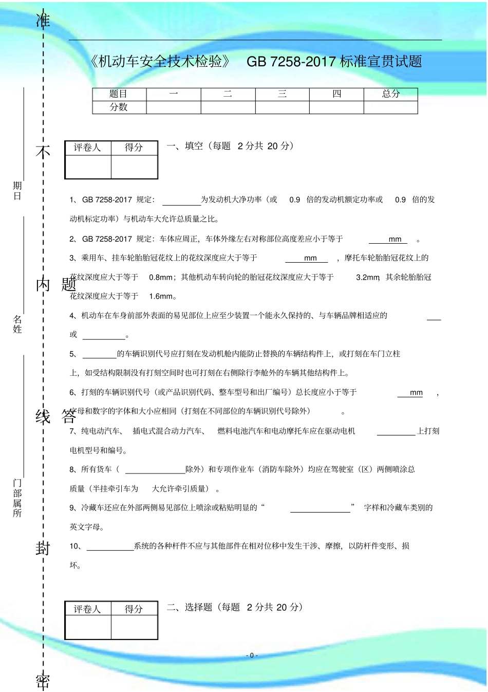 机动车安全技术检验GB--标准宣贯试题含标准答案_第3页