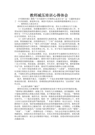 马燕培训心得体会