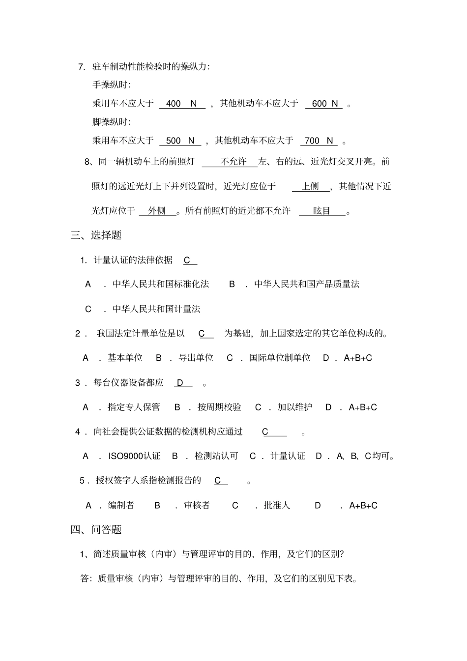 机动车安全技术检验机构考核题_第2页