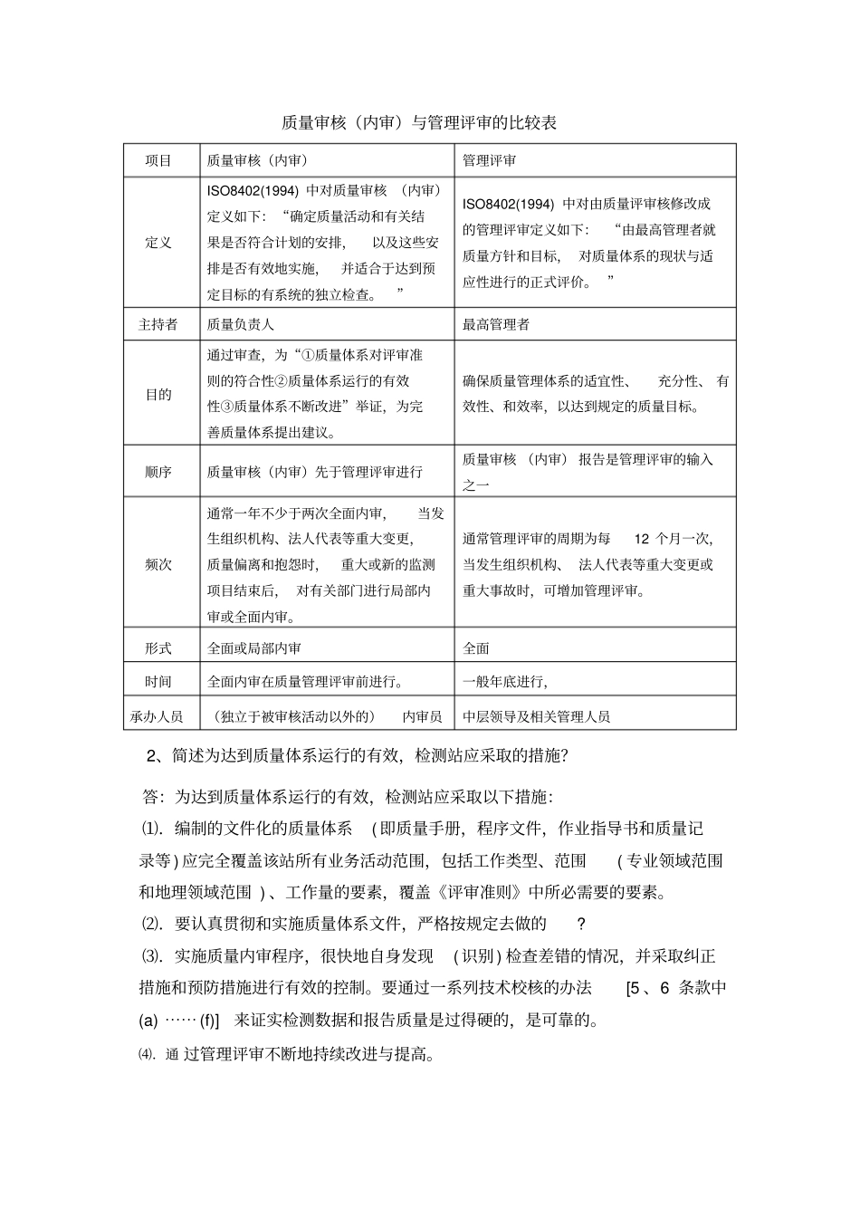 机动车安全技术检验机构考核题_第3页