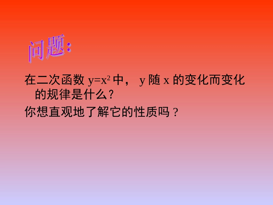 结识抛物线课件_第2页