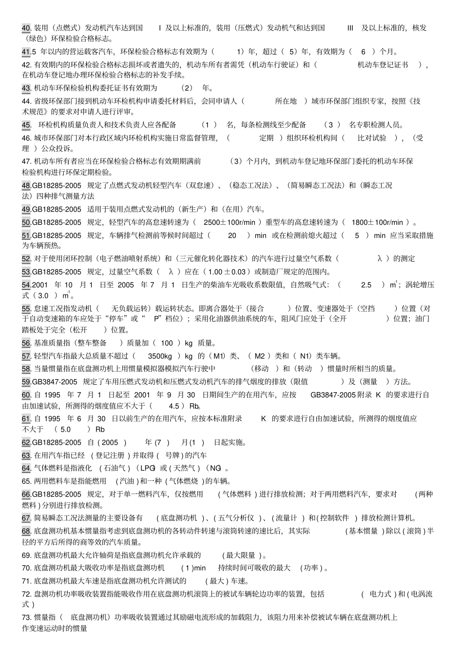 机动车排气检测培训试题集讲解_第2页