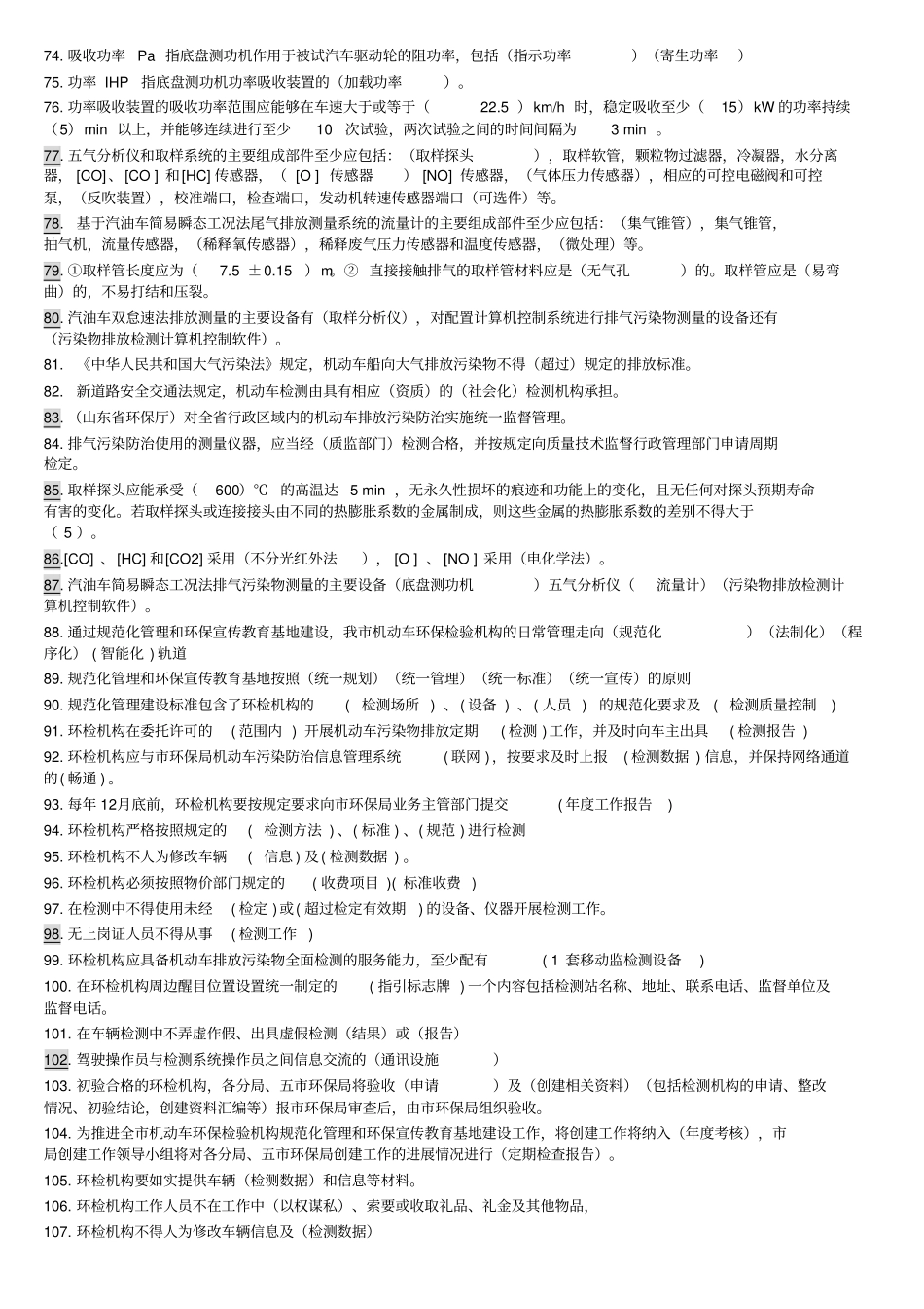 机动车排气检测培训试题集讲解_第3页