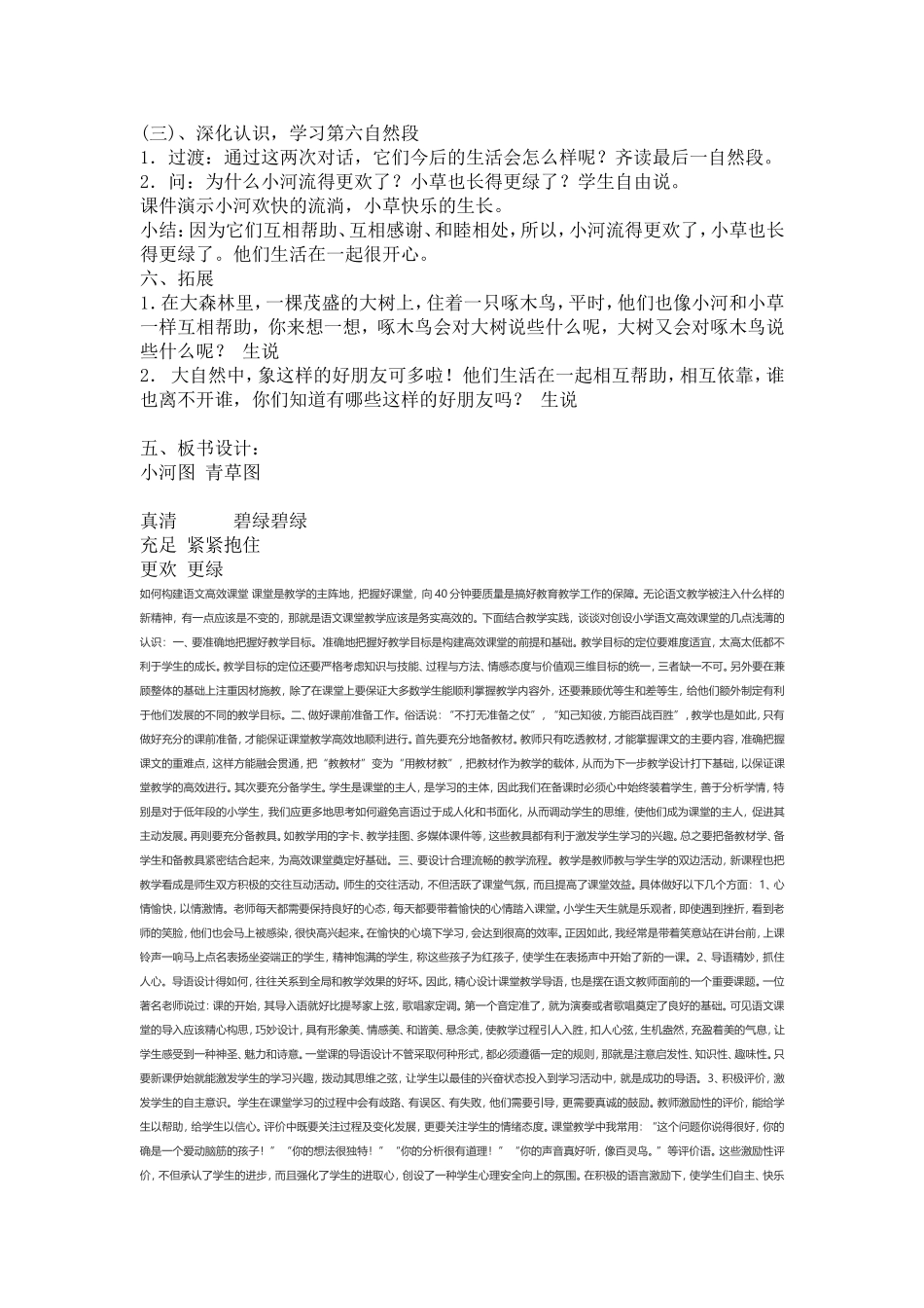 新构建和谐课堂建MicrosoftWord文档_第3页