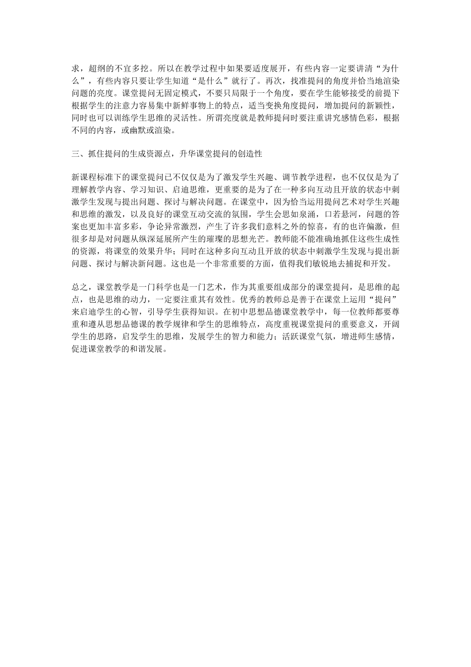 有效的课堂提问是高效课堂的前提_第2页