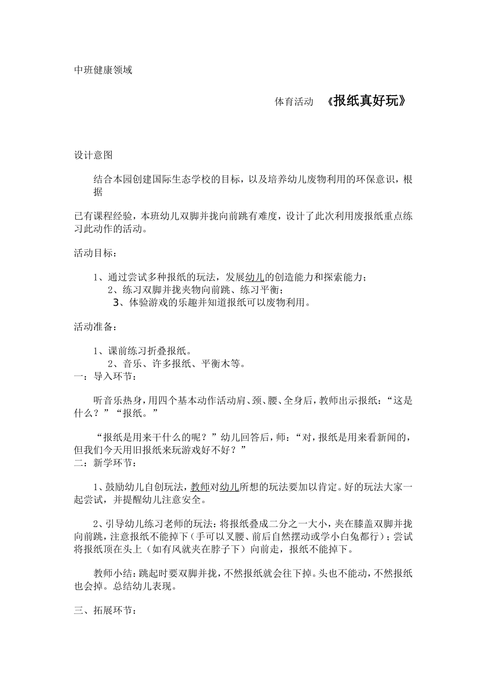 中班健康领域_第1页