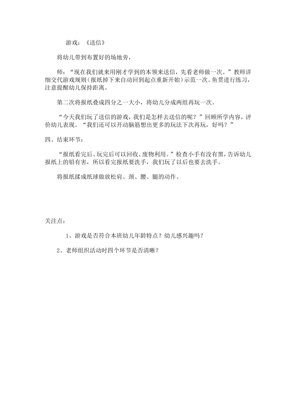 中班健康领域_第2页