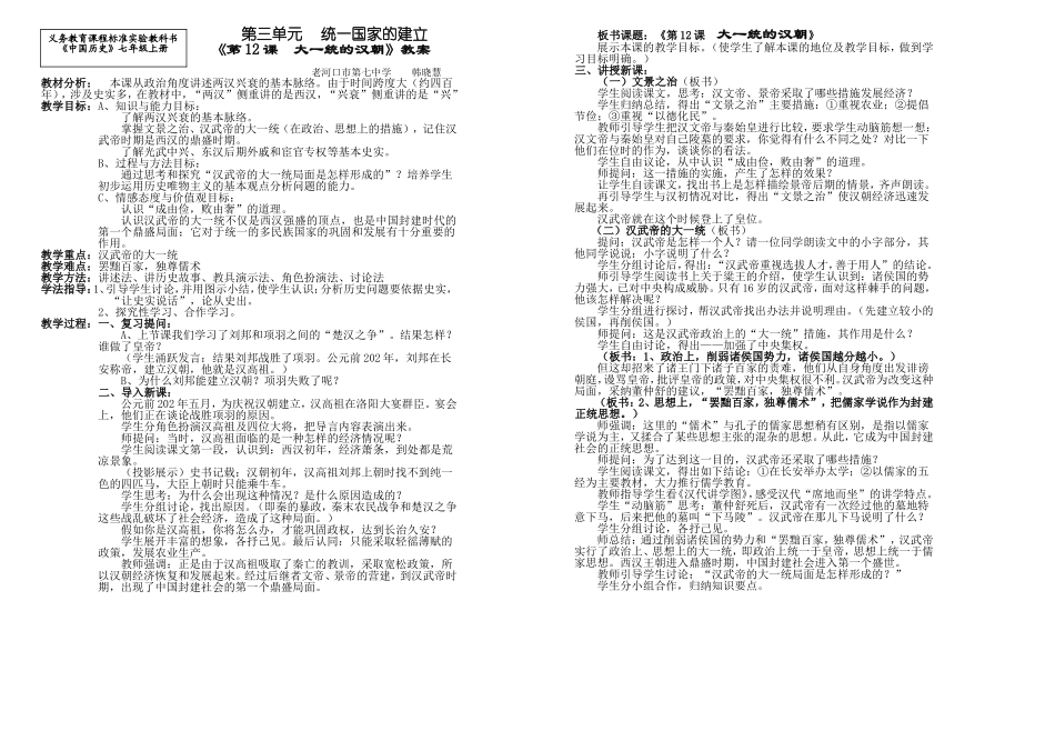 《第12课大一统的汉朝》教案_第1页