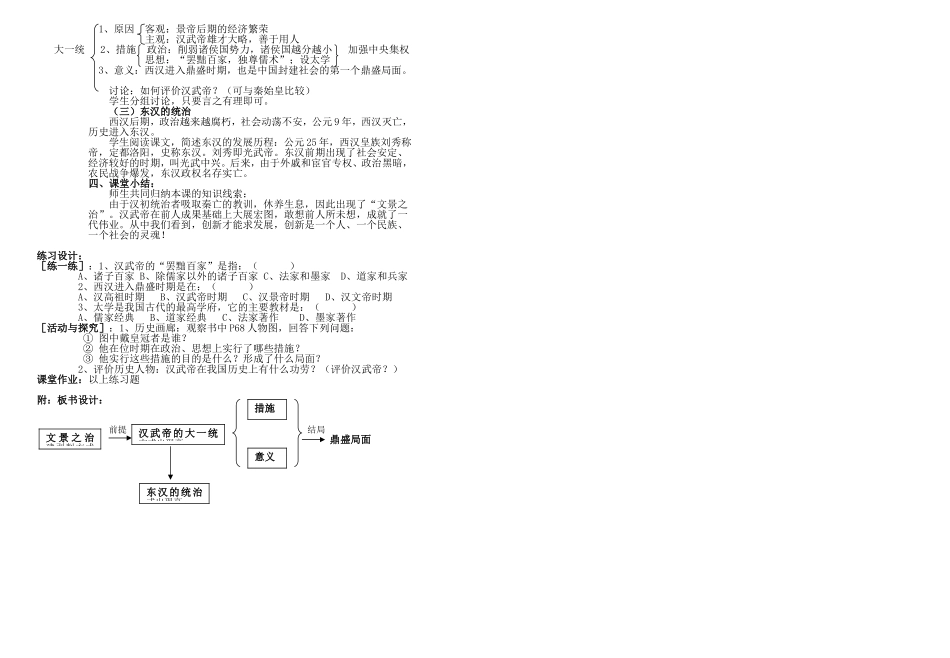 《第12课大一统的汉朝》教案_第2页