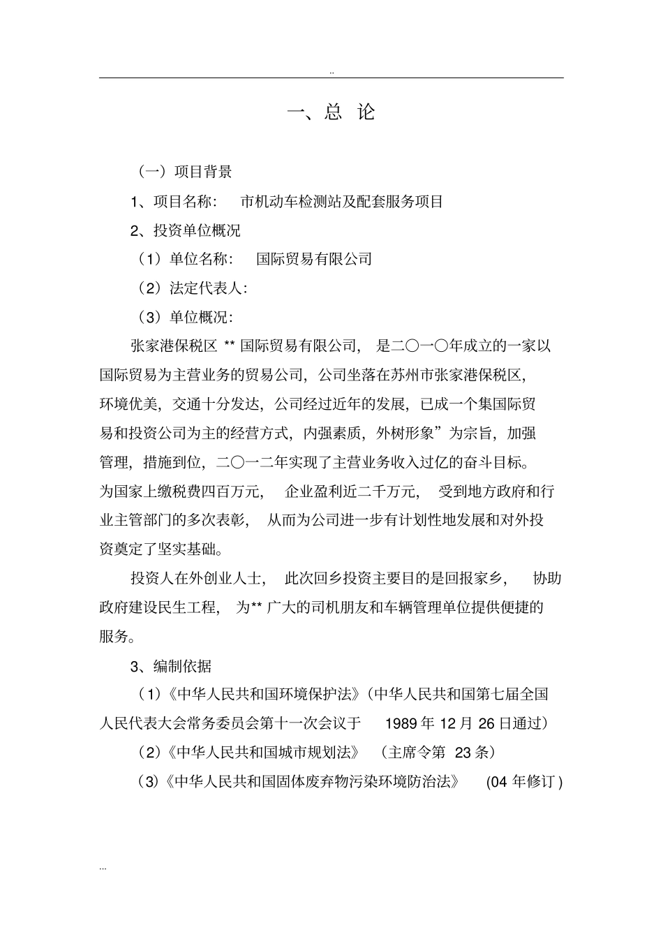 机动车检测站及配套服务项目可行性研究报告_第2页