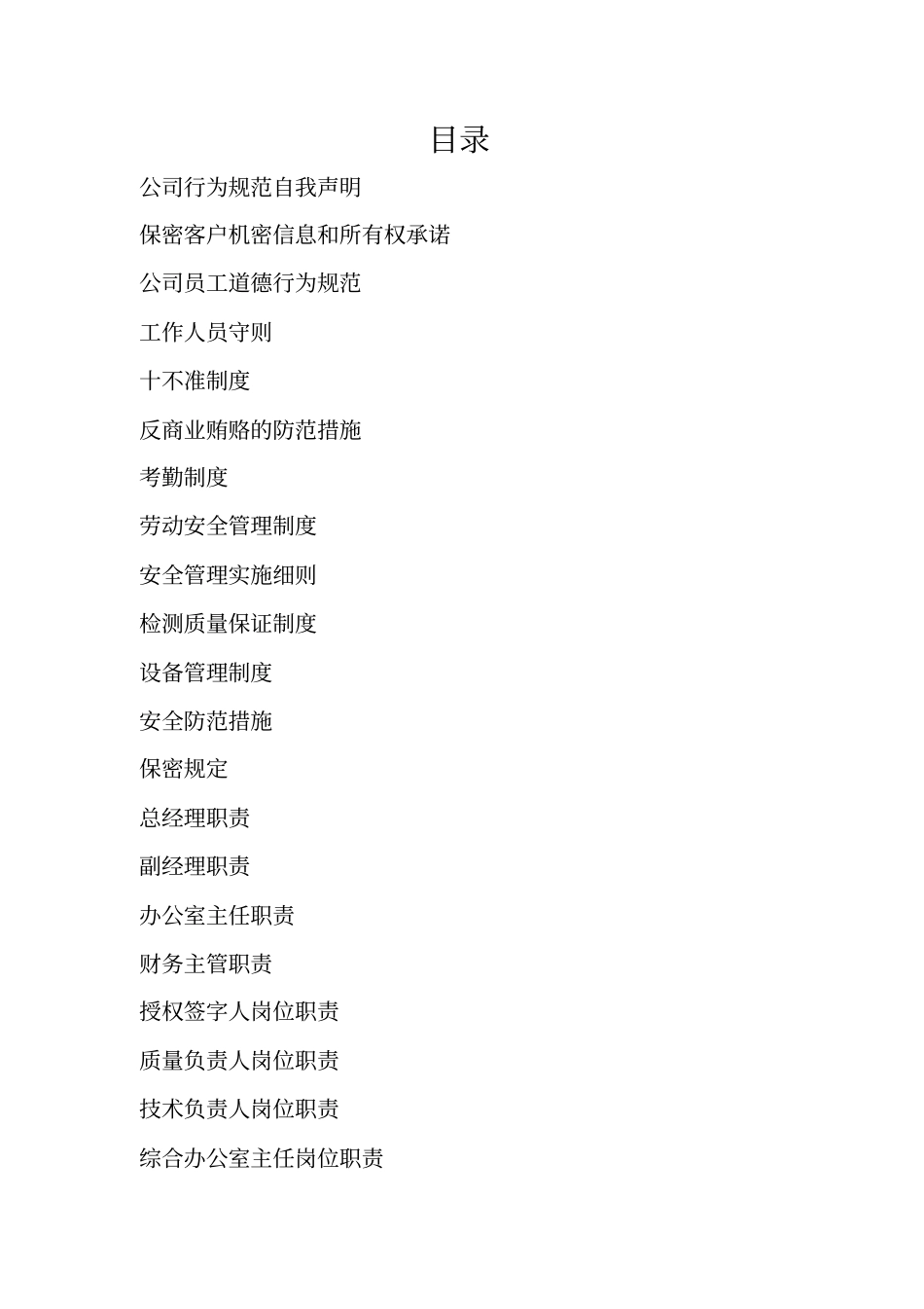 机动车检测站员工手册_第2页