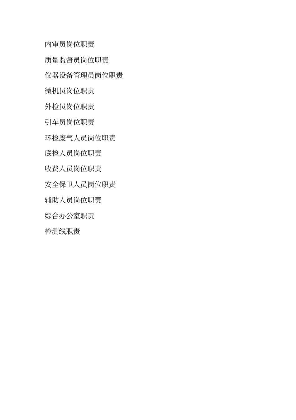 机动车检测站员工手册_第3页